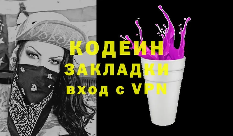 закладки  Цоци-Юрт  Codein Purple Drank 